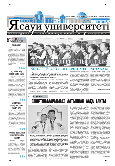  Ясауи газеті, №12 басылым